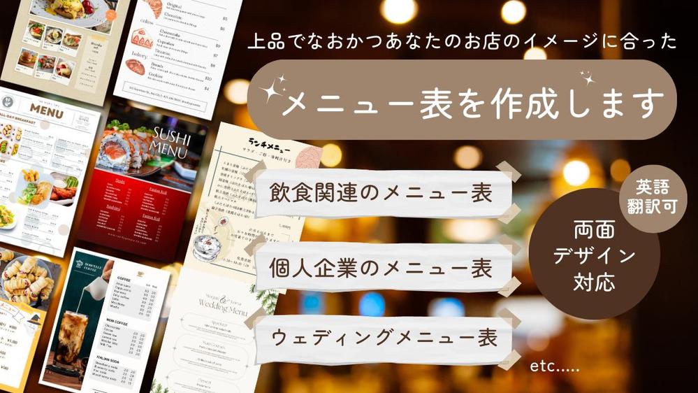 現役海外デザイナーによる上品でシンプルなお店のイメージに合ったメニュー表を作成します