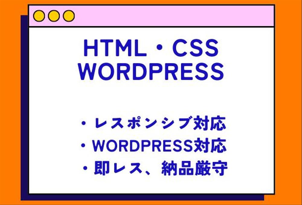 『制作会社様・デザイナー様向け』HP・LPのHTML/CSSコーディング代行します