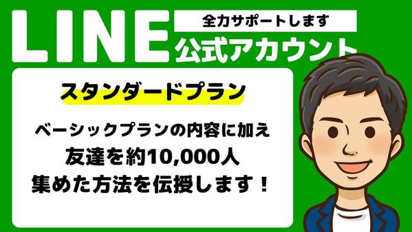 WEB業界18年★友達10000人集めた方法＆LINE公式アカウントを作成します