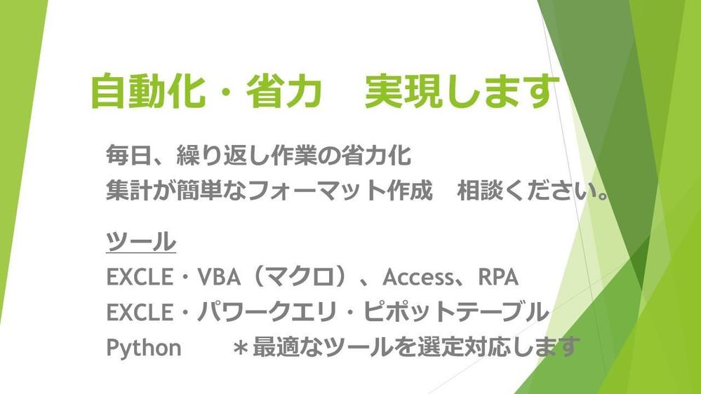 自動化・省力化実現（VBAマクロ、パワークエリ、Python、ツール選定）します|Excelマクロ・VBA開発の外注・代行|ランサーズ