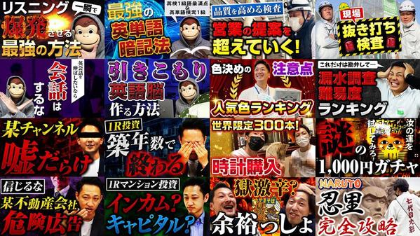 YouTubeサムネイル・バナー広告を作成させていただきます