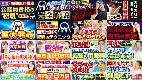 YouTubeサムネイル・バナー広告を作成させていただきます