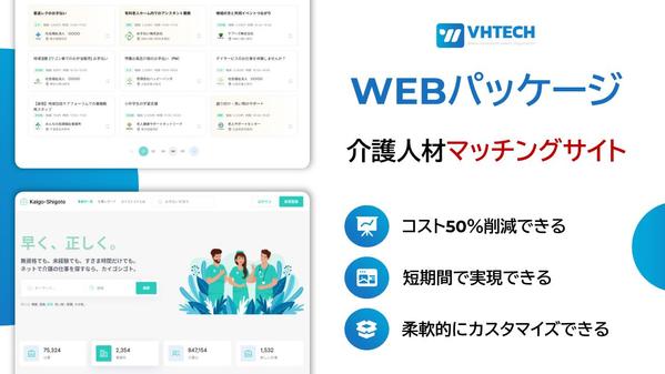 【WEBパッケージ】マッチングの力で、あなたの新しいビジネスを始めます