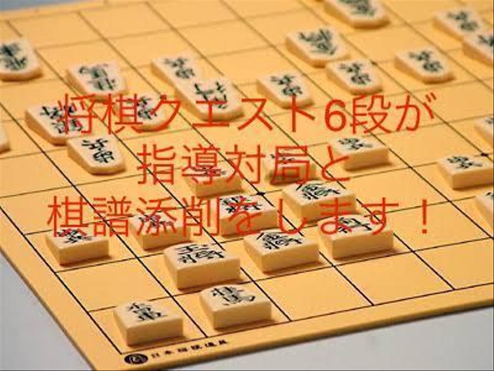 将棋クエスト6段が指導対局、棋譜分析をして棋力向上のための