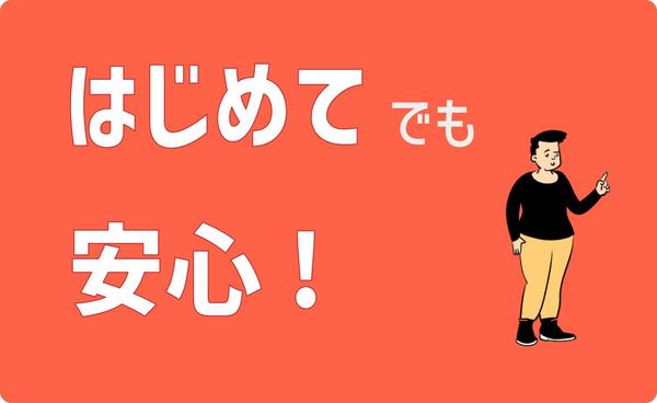 【初めての人でも安心！】オリジナリティの高いホームページを作ります