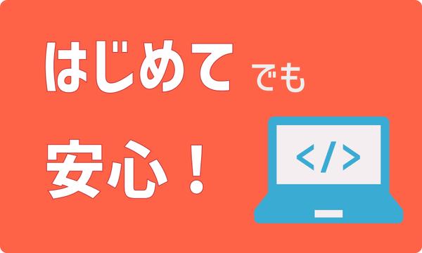 【初めての人でも安心！】高品質のWebシステムを作ります