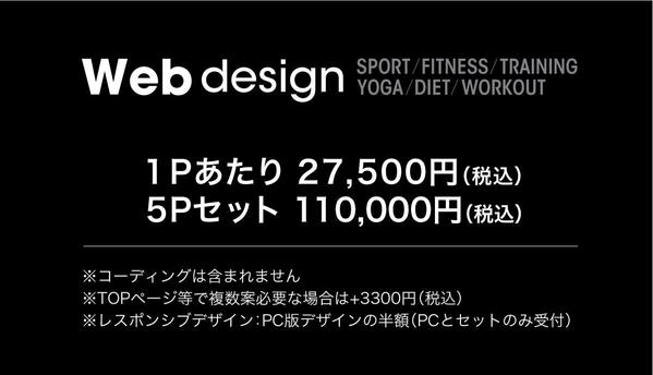 WEBデザイン　【スポーツ】【ハード】【ストイック】【トレーニング】します