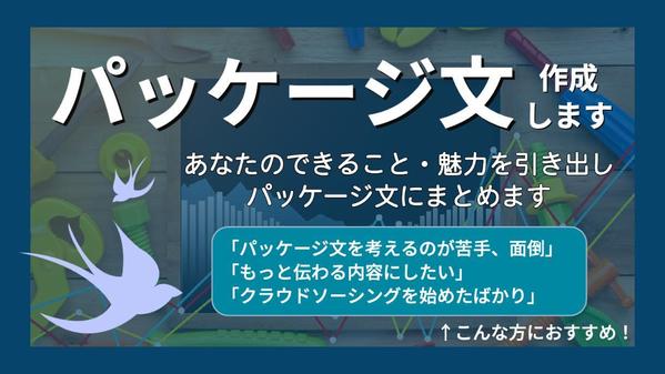 【パッケージ作成】あなたに代わってパッケージ文を作成します