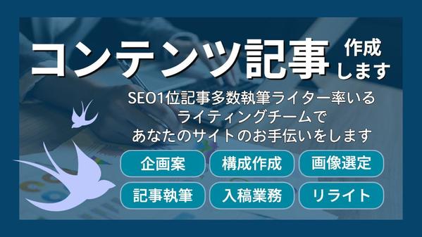 【SEO・コンテンツ記事執筆】検索上位を目指す記事を執筆します