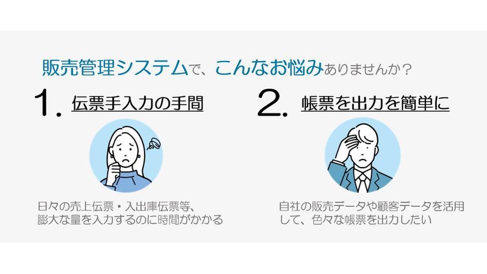 弥生販売や商蔵奉行シリーズなど、様々な販売管理システムへの連携PGを構築します