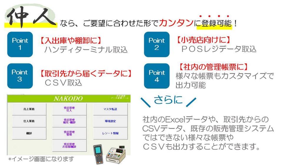 弥生販売や商蔵奉行シリーズなど、様々な販売管理システムへの連携PGを構築します