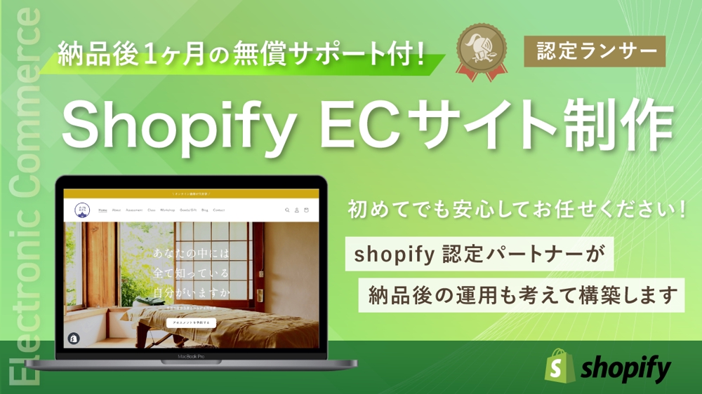 【納品後無償サポート付！】丁寧なヒアリングでECサイト(Shopify)を構築します