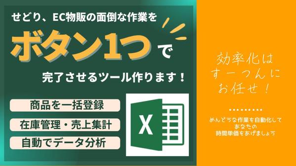時間単価UP！ボタン１つで一括登録・データ分析するツール作成します
