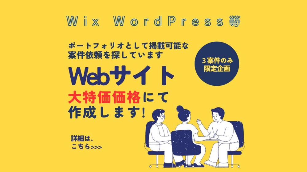 残り3枠/ 手頃な価格で魅力的なWebサイトやランディングページを制作