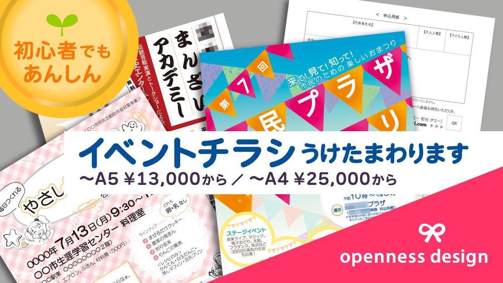 見やすい！おまつりやマルシェなどのイベントチラシをつくります