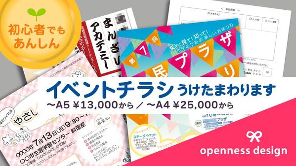 見やすい！おまつりやマルシェなどのイベントチラシをつくります