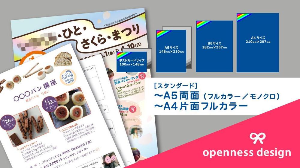 見やすい！おまつりやマルシェなどのイベントチラシをつくります