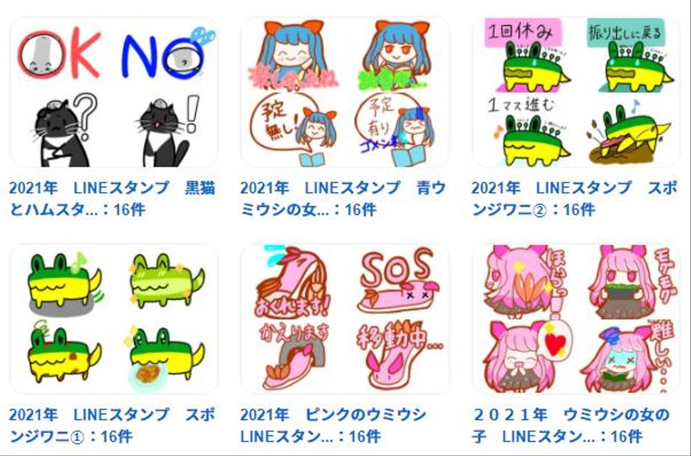 LINEスタンプ製作します