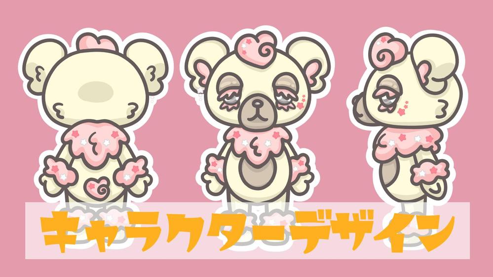 ゆるかわいい動物・おばけ・妖怪などのオリジナルキャラクターをデザインします