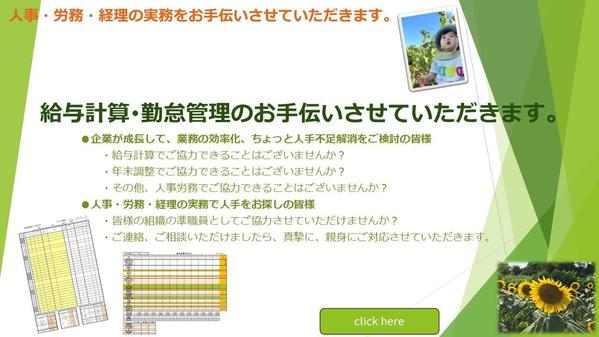 給与計算・勤怠管理をはじめ、人事・労務・経理に関するお手伝いをいたします