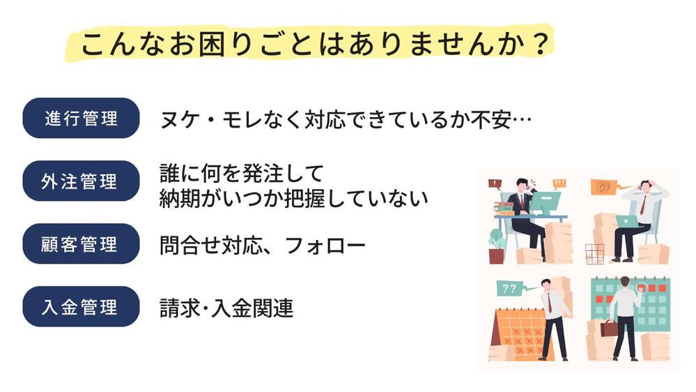 【アシスタント歴20年】プロのアシスタントがバックオフィス業務を管理いたします