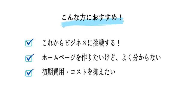 ホームページ制作&保守運用
格安でホームページを制作いたします