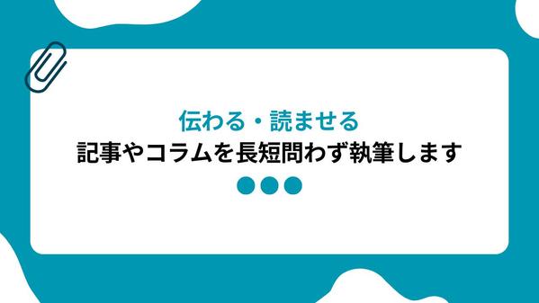 【編集・ライター歴20年以上】何をどう依頼したらいいのかわからない方、相談にのります