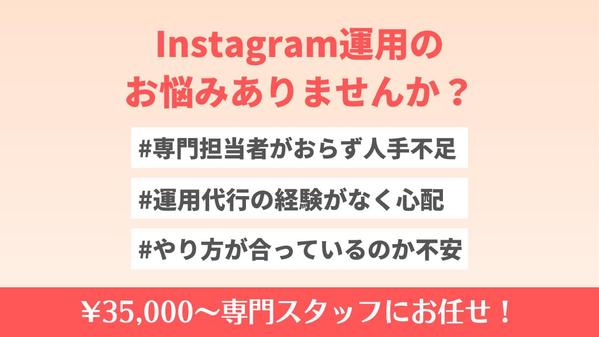 【3ヶ月以上継続が8割の実績】インスタのプロがあなたのインスタグラムを運用し

ます