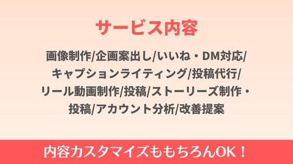 【3ヶ月以上継続が8割の実績】インスタのプロがあなたのインスタグラムを運用し

ます