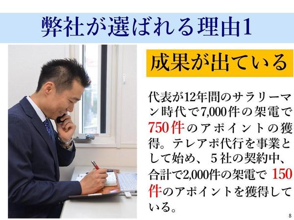 御社の新規顧客開拓のためにテレアポを代行をしてアポイントを獲得します