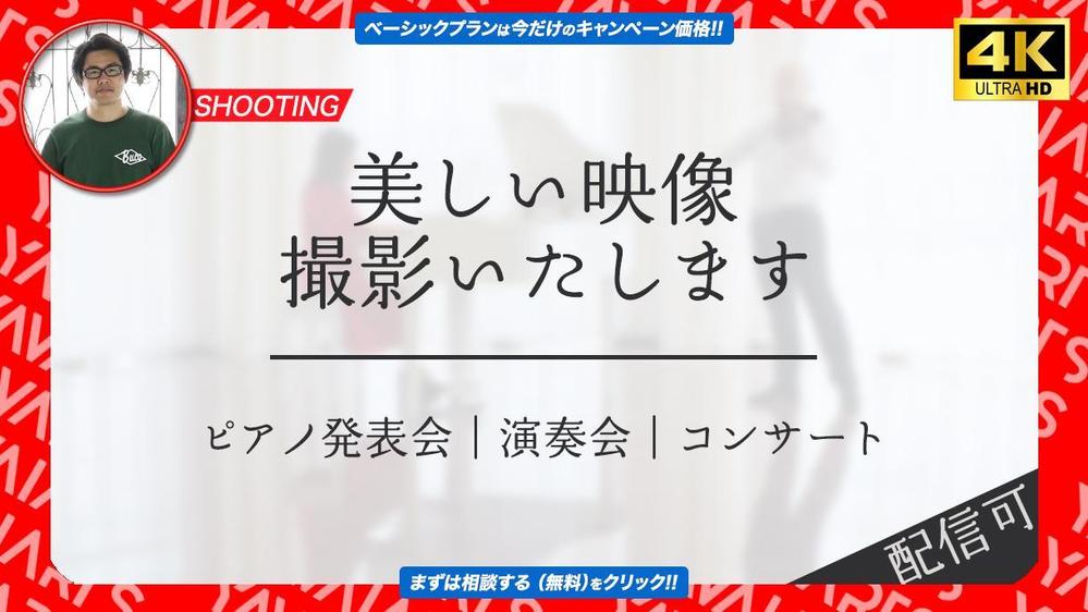 大阪】✓ ピアノ発表会 ✓ コンサート????美しい映像を4カメ4K撮影編集します ランサーズ