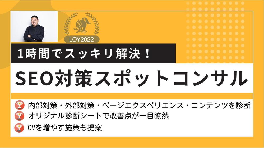 【SEO対策診断】サイトのSEO診断を実施し検索順位上昇＆売上アップにつなげます