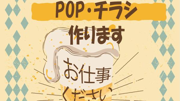 誰もが目に付く看板・ロゴマーク・POP・チラシを作ります