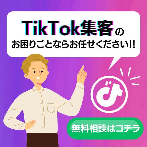 元TikTok社員が正しいSNS運用、動画編集を教えます