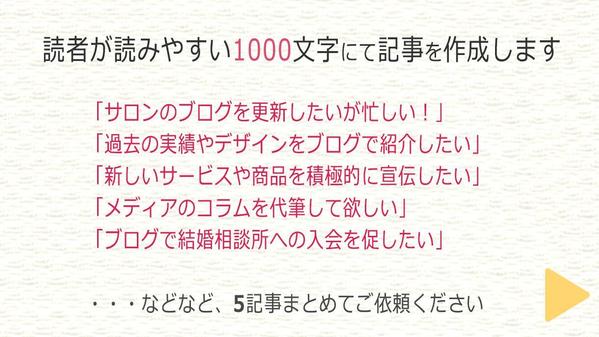 【女性向けブログ商品・サービス紹介】1000文字 x 5記事まとめて執筆します