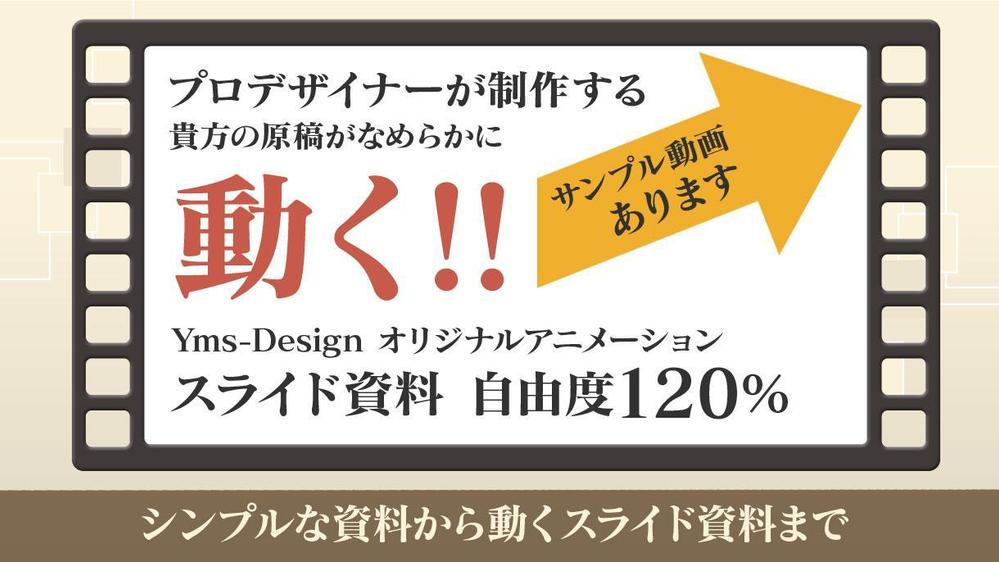 【デザイン業務歴30年の実績】プレゼン資料の制作・清書サービス承ります