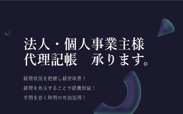 領収書丸投げOK！【法人・個人事業主様】仕訳入力から試算表作成を承ります！ます