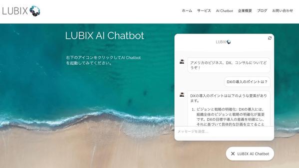 ChatGPTとDocsBotを使用して貴社専用のAIチャットボットを開発致します