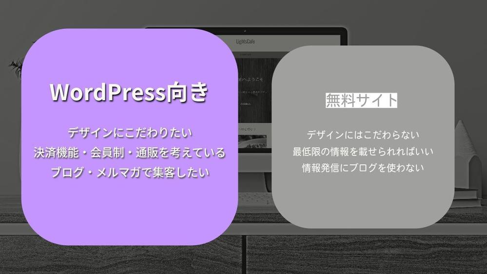 【WordPress】オシャレなデザインで高機能なウェブサイトを制作します