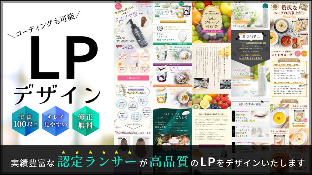 【LPデザイン】『修正無料・見やすい・効果の出る』ランディングページをデザインします