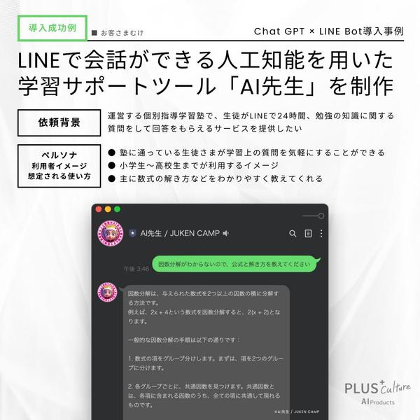 今、話題のChatGPTを使ってLINE Botを作成します