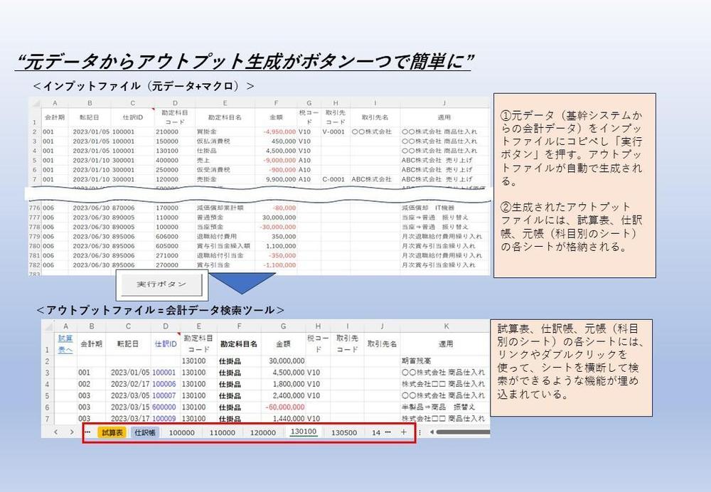 エクセルVBAによる会計データ検索ツールをご提供します