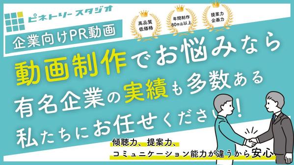 任せて安心。洗練された企業向けPR動画をモーショングラフィックスで丁寧に制作します