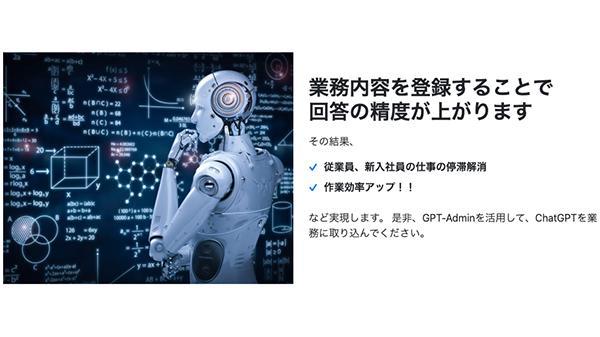 GPT-Admin | 業務でChatGPTを利用できるツールを提供します