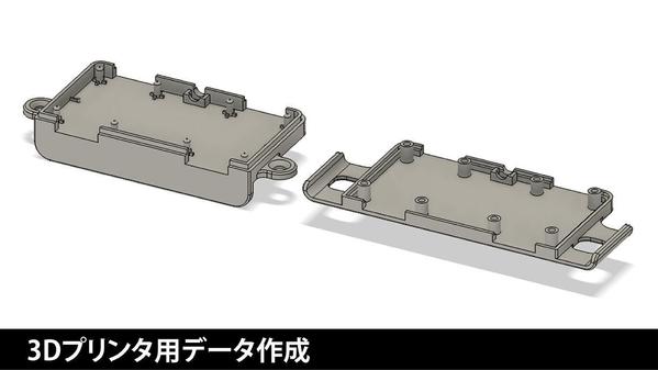 3Dプリンタ・切削試作用の3Dモデリングデータを作成します