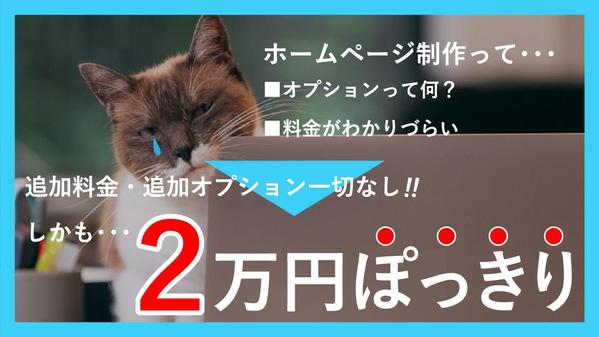 【WordPressでHP制作】2万円と言ったら2万円で制作します