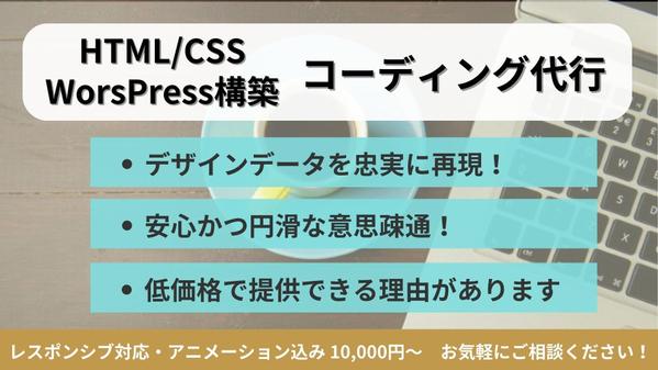 Webサイト・HP・LPのHTML/CSSコーディングを代行致します