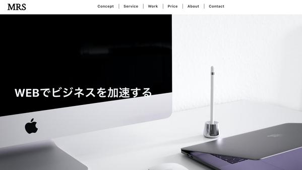 【個人・中小企業様向け】オリジナルの本格的ホームページを作ります
