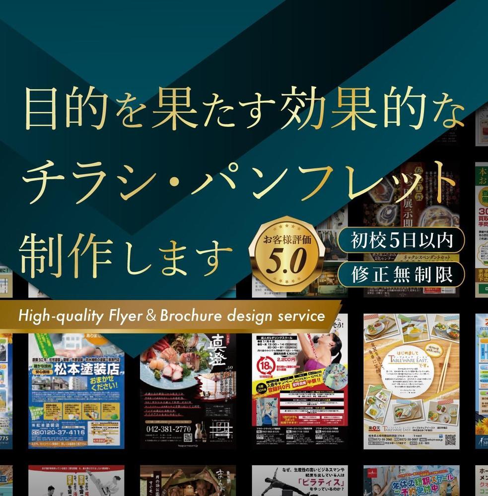 企業様におすすめ！【興味喚起×行動促進】集客効果を抜群に高めるチラシを作成いたします