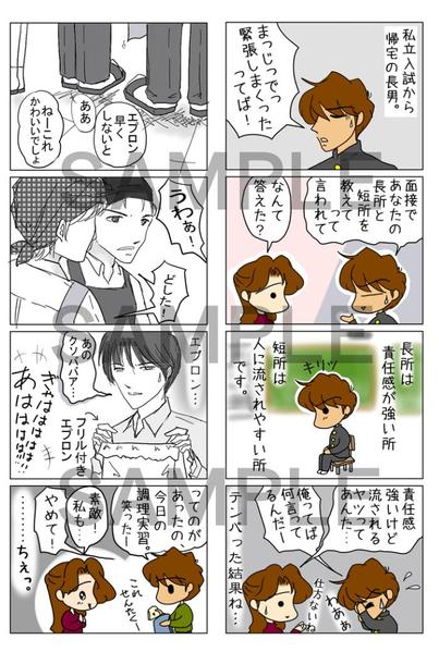 【４コマ漫画作成】カラー・白黒どちらでもOK。ネームの有無で金額が変わります